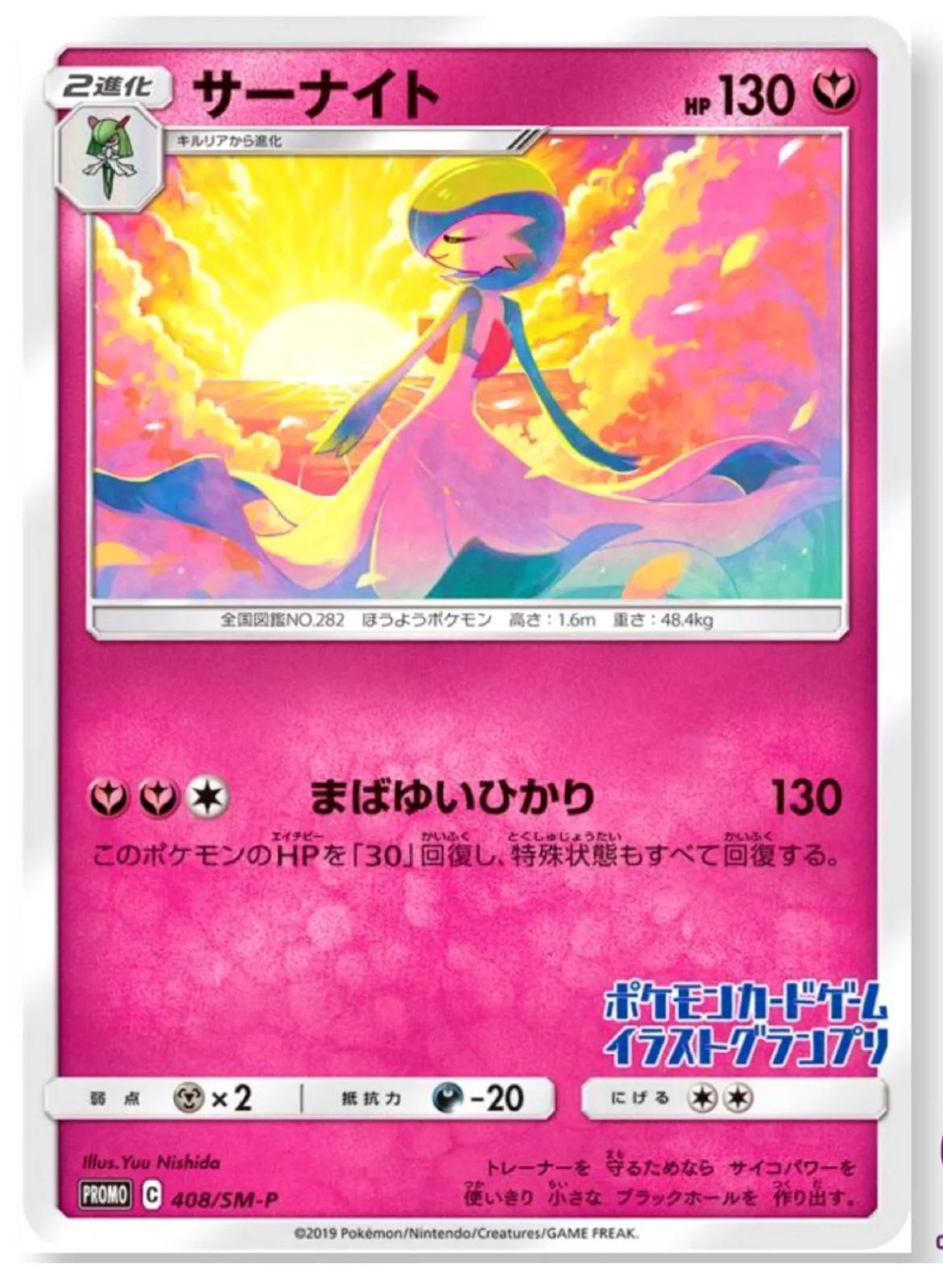 Japanese Promo Gardevoir [Grand-Prix-Japan] Pokémon card